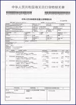 进口货物报税单