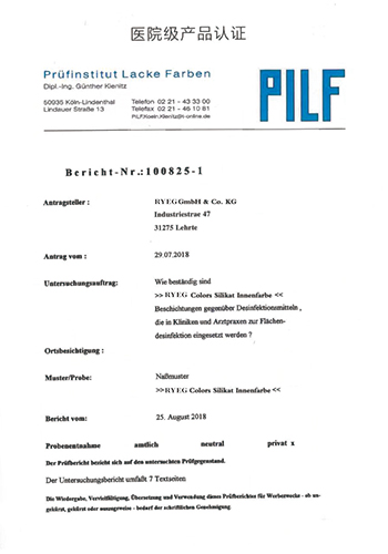 医院级产品认证