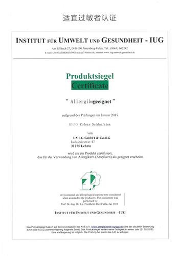 适宜过敏者认证