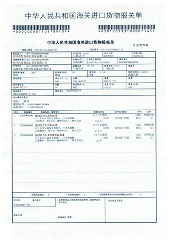 海关进口货物报关单